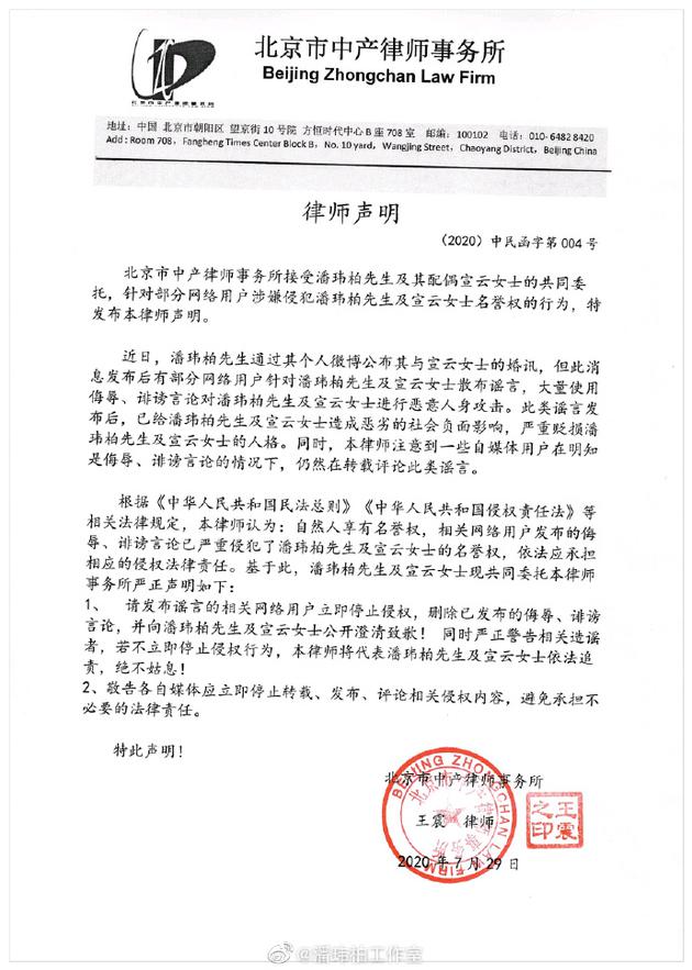 潘玮柏宣云名誉权被侵犯 工作室发律师声明维权