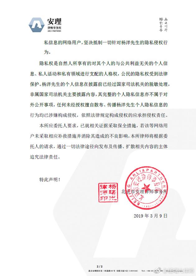 杨洋个人信息遭泄露 工作室发律师声明维护隐私权