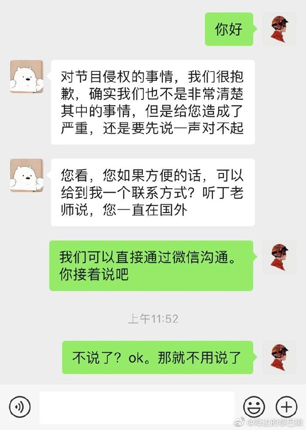 哪吒乐队成员晒与优酷方聊天记录