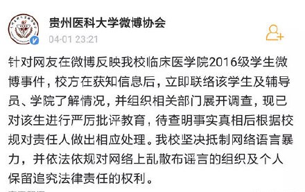疑不满点评杨幂演技差 医学生发尸体照恐吓网友 疑不满点评杨幂演技差 医学生发尸体照恐吓网友