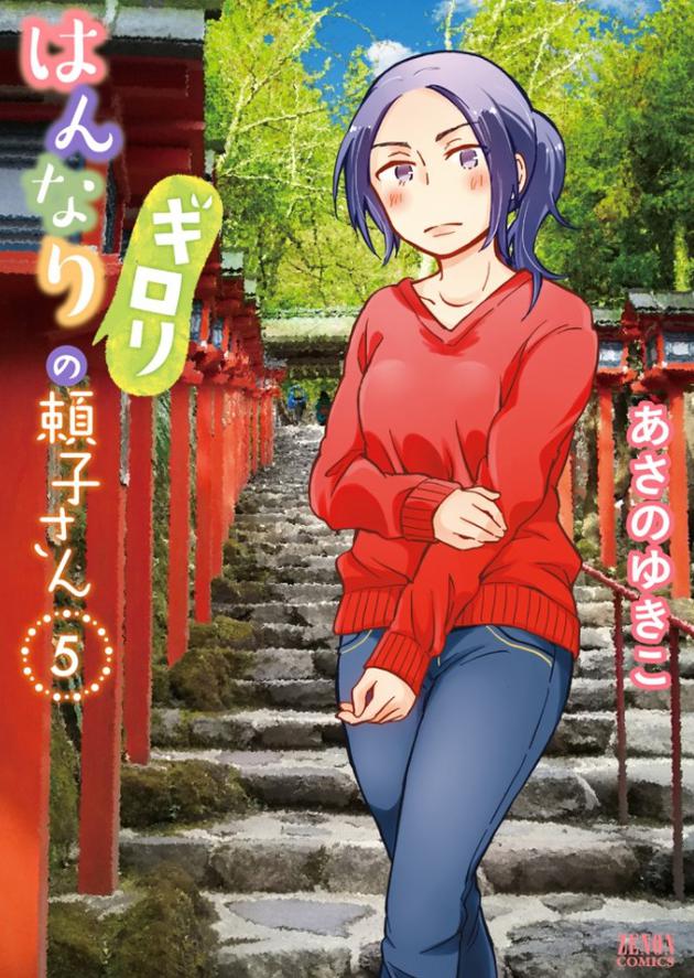 横山由依新剧漫画原版第五册
