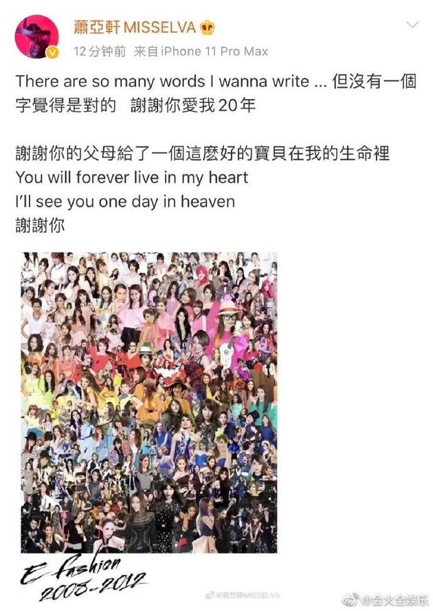萧亚轩发文悼念死歌迷