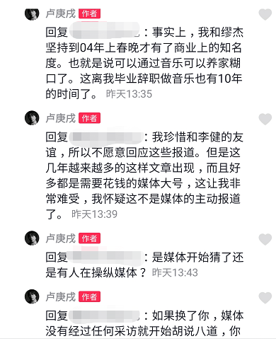 卢庚戌回怼网友