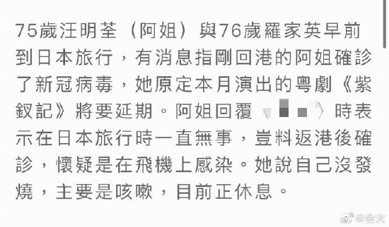 汪明荃罗家英确诊新冠 疑似在返港飞机上感染