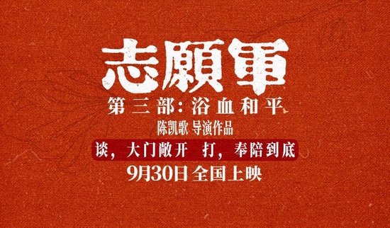 影迷评《志愿军：浴血和平》铭记历史致敬英雄