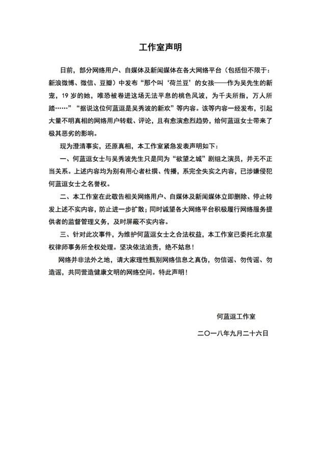 何蓝逗工作室声明