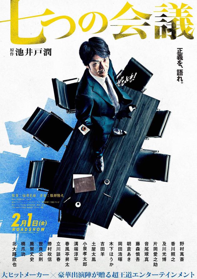 七个会议