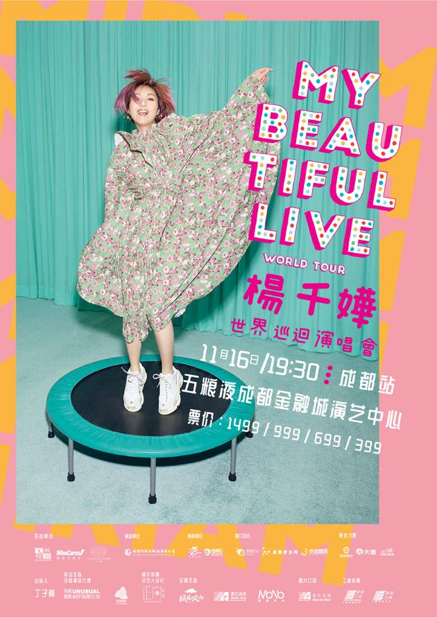 MY BEAUTIFUL LIVE杨千嬅世界巡回演唱会 成都站