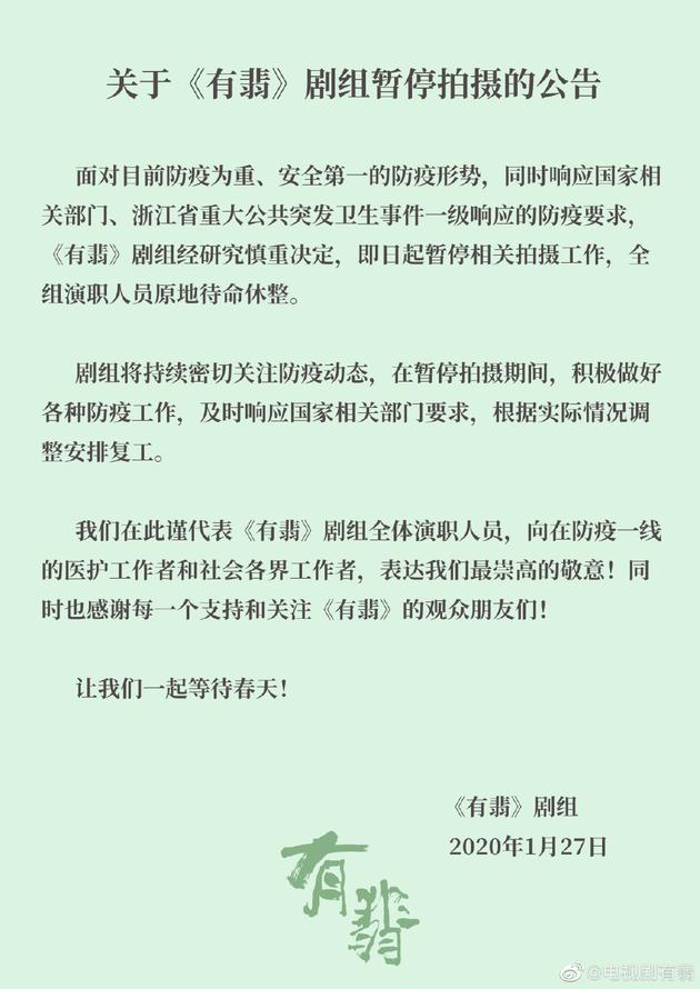 《有翡》剧组公告 