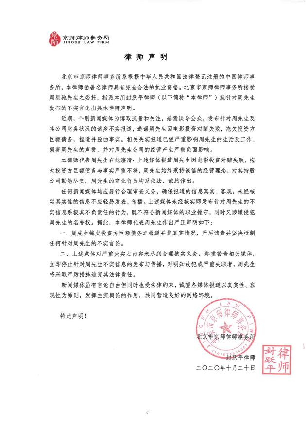 周星馳委託的律師事務所發聲明