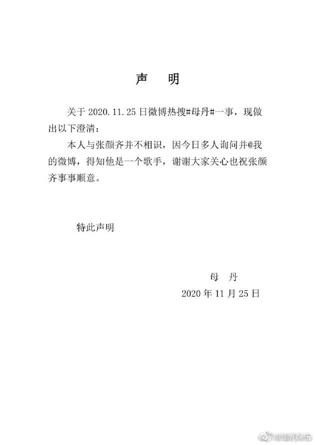 演员母丹否认与张颜齐相识还称粉丝增多很开心 张颜齐 欢天喜地七仙女 母丹 新浪娱乐 新浪网