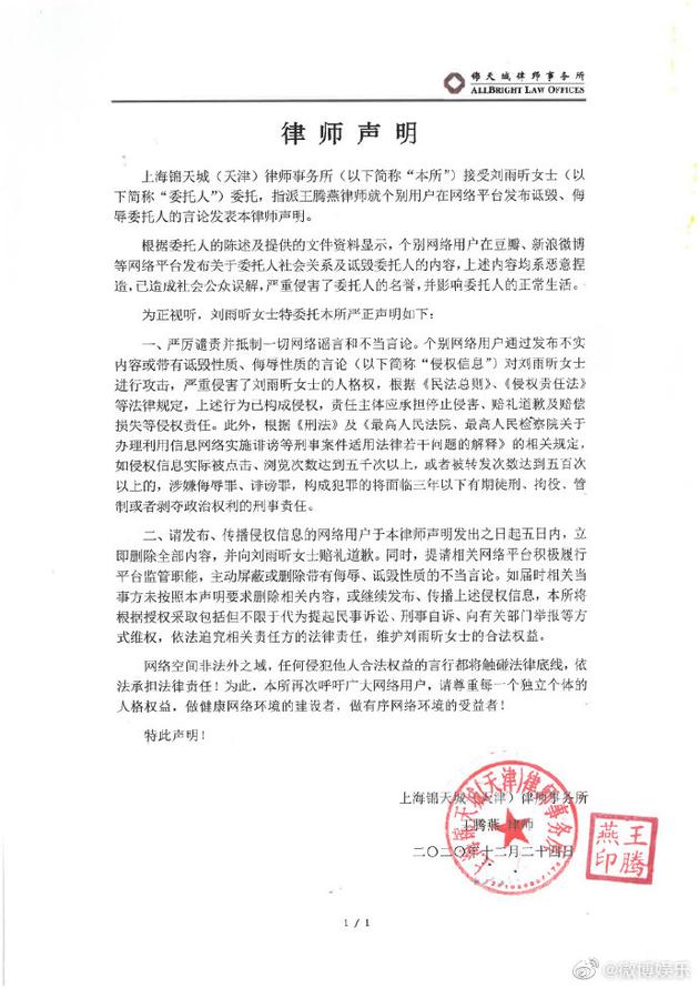 刘雨昕方发声明谴责网络造谣 保留法律追究的权利