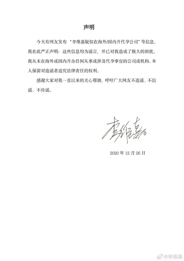 李维嘉发声明否认开代孕公司 呼吁网友不传谣