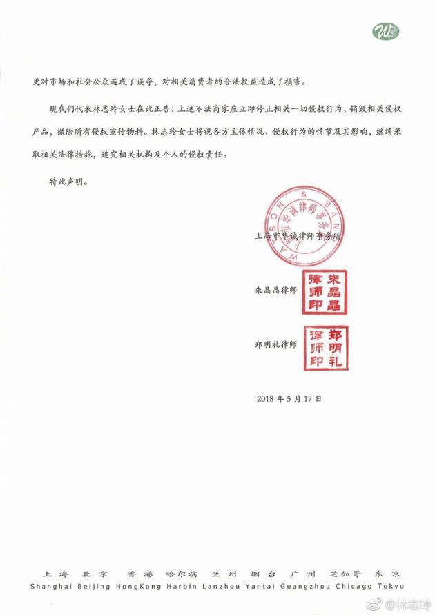 林志玲诉商家品牌侵权案胜诉：不要再误导消费者