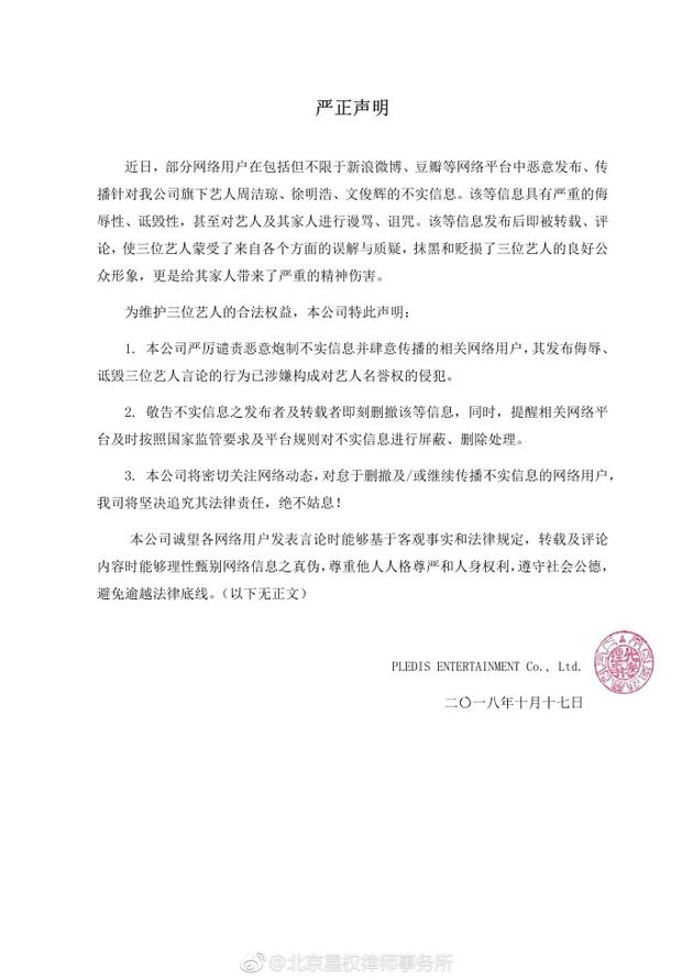 PLEDIS声明