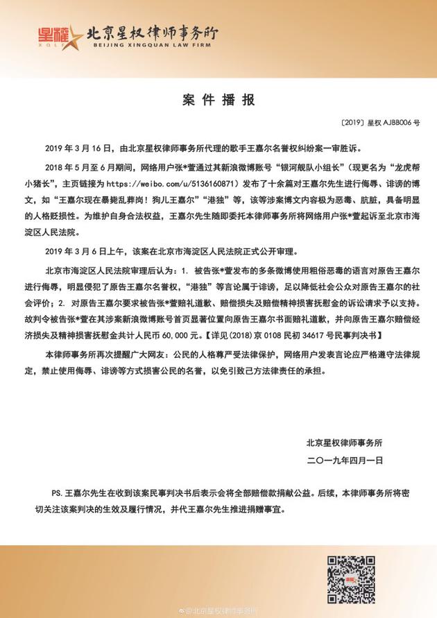 王嘉尔名誉权案一审胜诉 承诺将捐出6万赔偿金