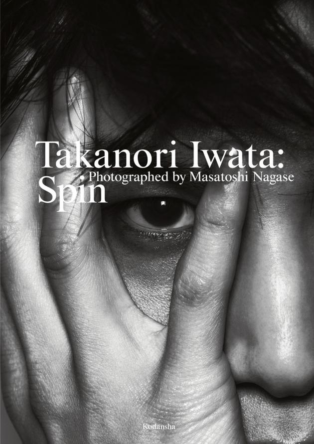 岩田刚典第三部写真集《Spin》