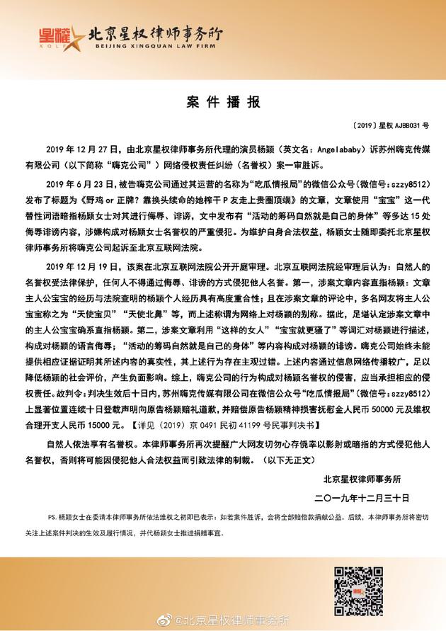 杨颖信用权案一审胜诉