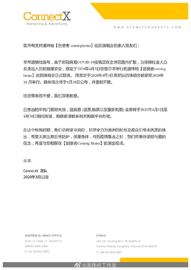 潘玮柏澳洲演唱会取消/延期说明