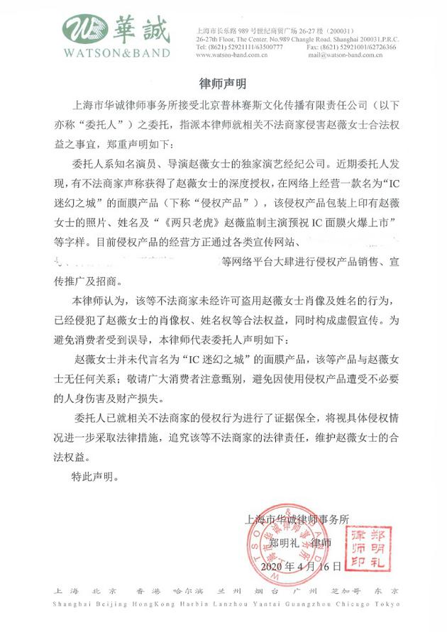 赵薇遭商家盗用姓名肖像权 工作室发律师声明维权