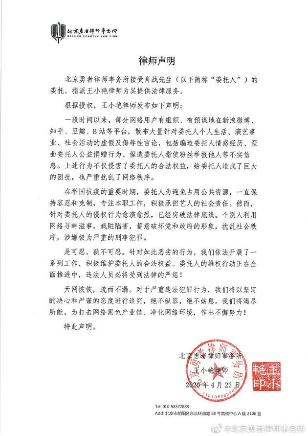 肖战方律师声明