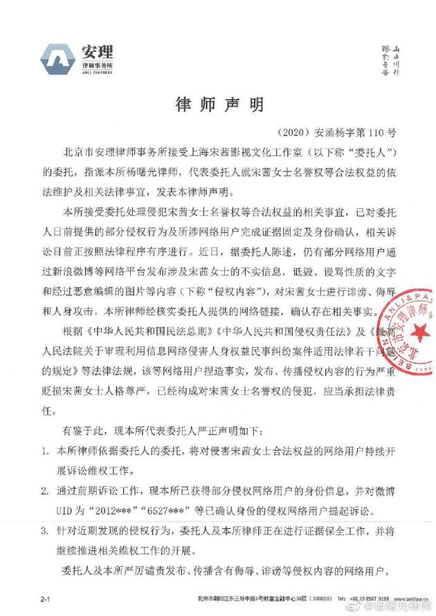 宋茜方就名誉权被侵犯发律师声明 将持续诉讼维权