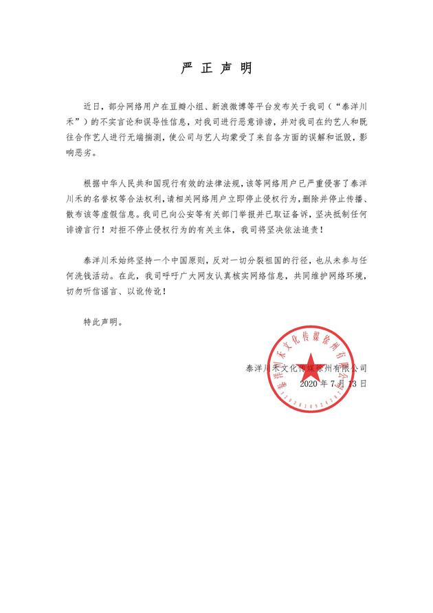 泰洋川禾遭部分网络用户恶意诽谤发布声明维权 泰洋川禾 声明 维权 新浪娱乐 新浪网 泰洋川禾遭部分网络用户恶意诽谤发布声明维权 泰洋川禾 声明 维权 新浪娱乐 新浪网