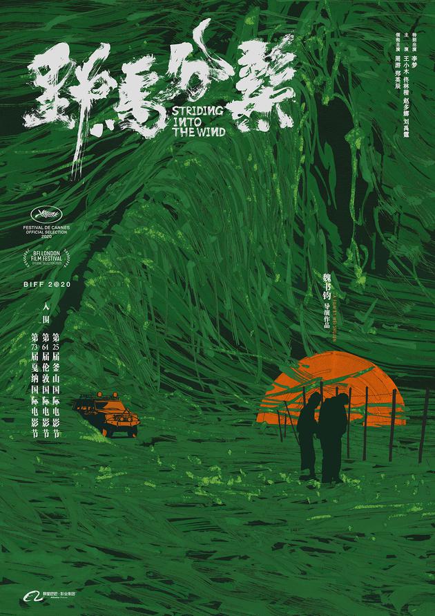 《野马分鬃》入围釜山 95后演员郑英辰初登大银幕