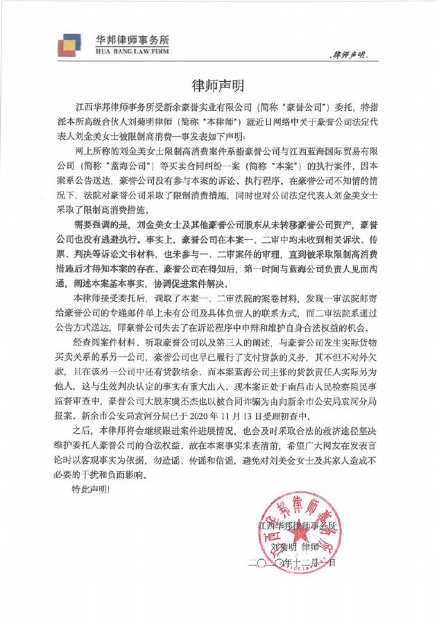  lawyer statement of Yu Shuxin studio 