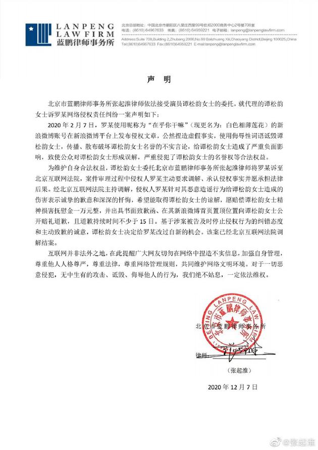 律师称谭松韵维权成功 被告手写长文公开道歉