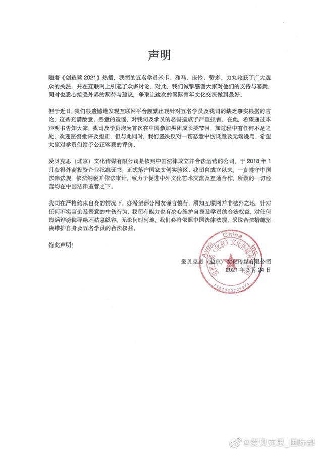 艾回公司发声明斥恶意造谣：反对一切中伤谩骂