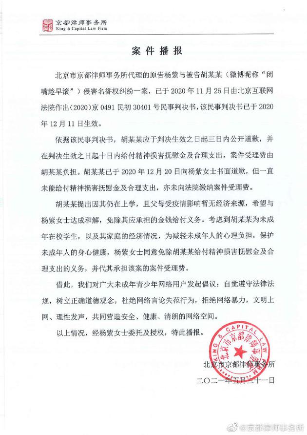 杨紫免除名誉权纠纷案败诉方经济赔偿责任