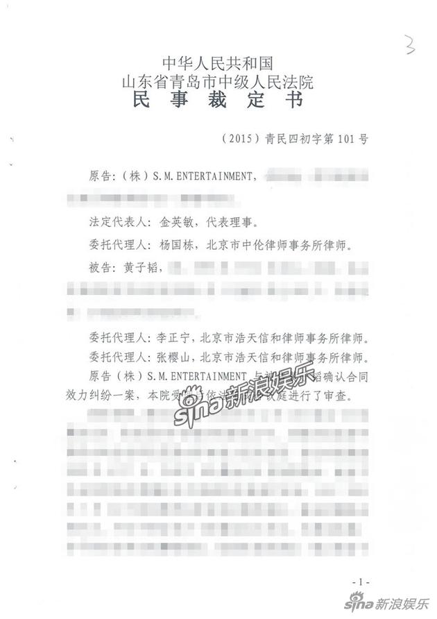 山东省青岛市中级人民法院民事裁定书(1/2)