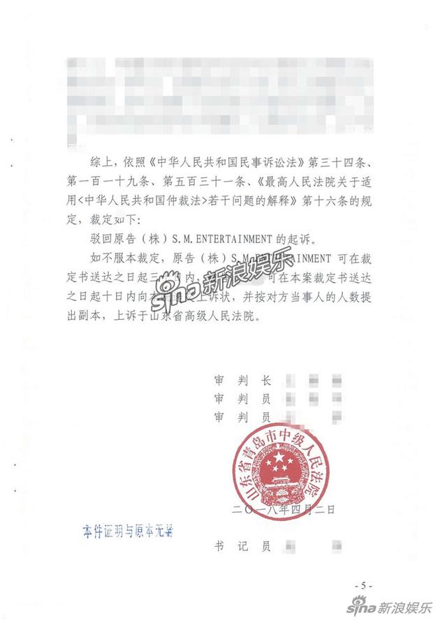 山东省青岛市中级人民法院民事裁定书(2/2)