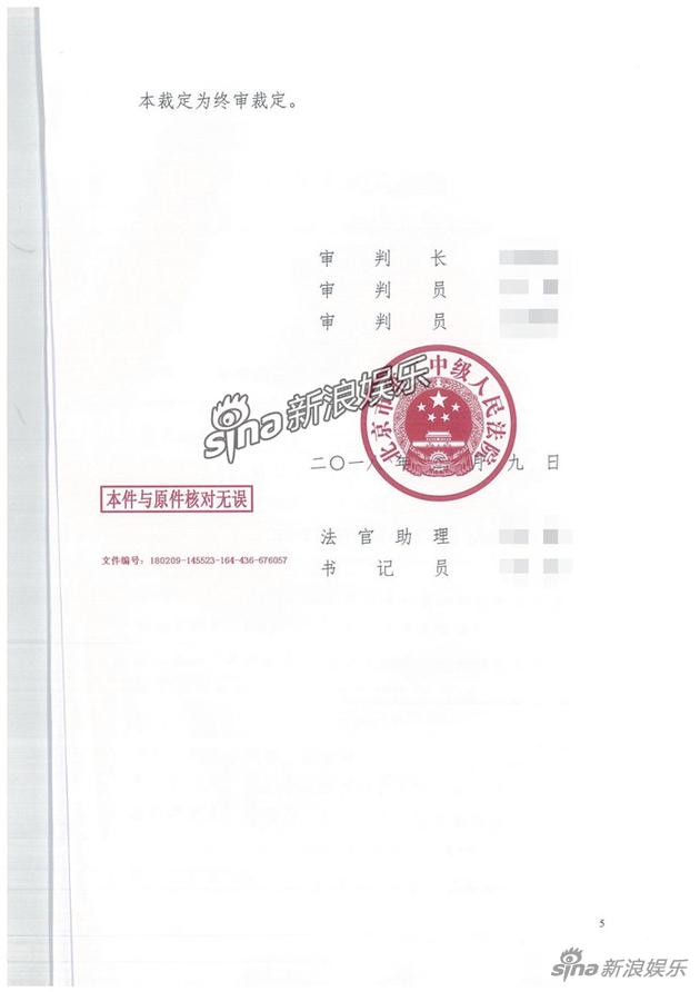 北京市第二中级人民法院民事裁定书(3/3)