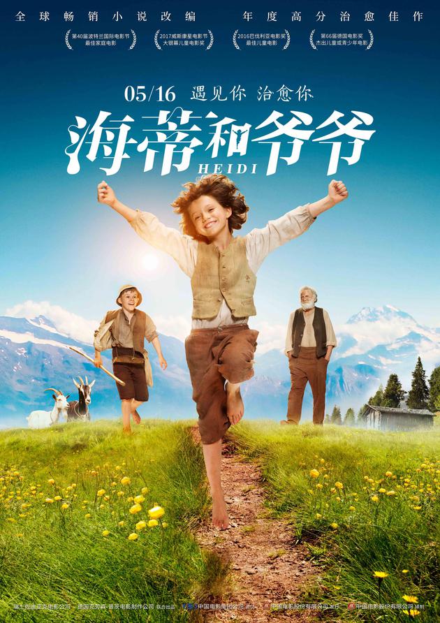 《海蒂和爷爷》“绝美之境”版海报