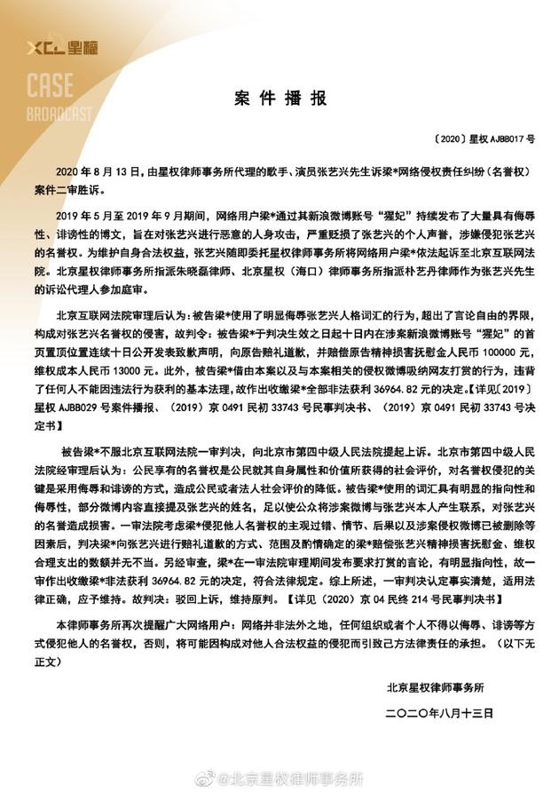 张艺兴名誉权纠纷案案件简讯