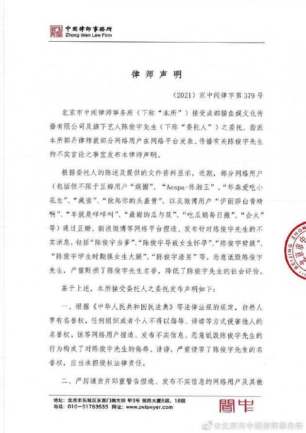 《青你3》陈俊宇被曝当爹且劈腿 发律师声明辟谣