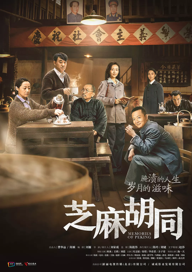 月7日内地52城卫视晚间电视剧收视出炉,北京卫视《芝麻胡同》收视夺冠