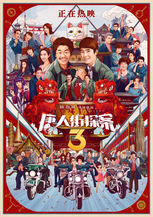 《唐人街探案3》成为春节档票房最大赢家。