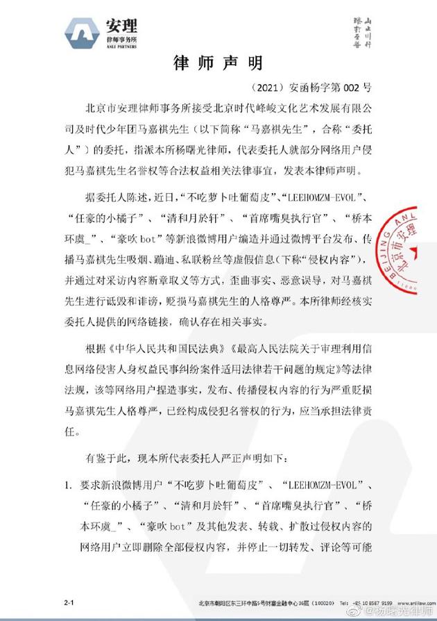 马嘉祺委托律师发声明 称网传采访内容系断章取义