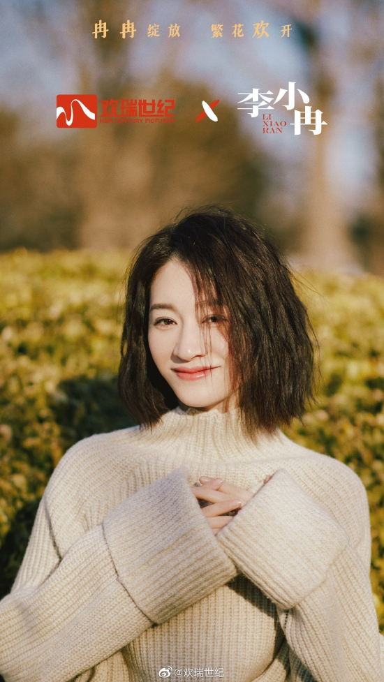 李小冉签约欢瑞世纪 同公司艺人有任嘉伦成毅等