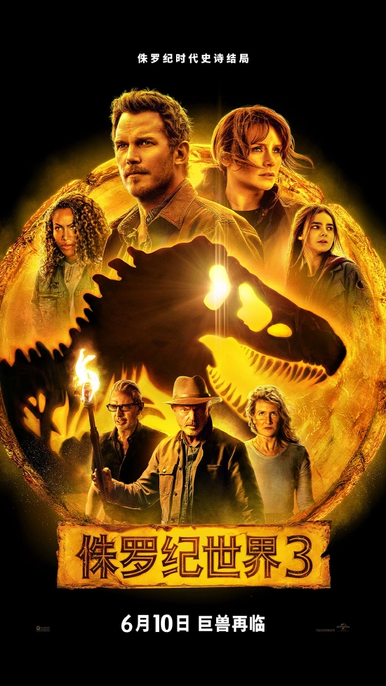 《侏罗纪世界3》延长上映至8月9日 票房累计超8亿