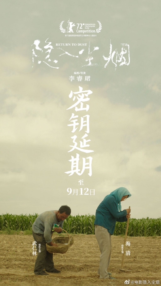 海清主演《隐入尘烟》密钥延期 上映至9月12日