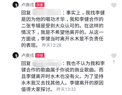 卢庚戌回怼网友