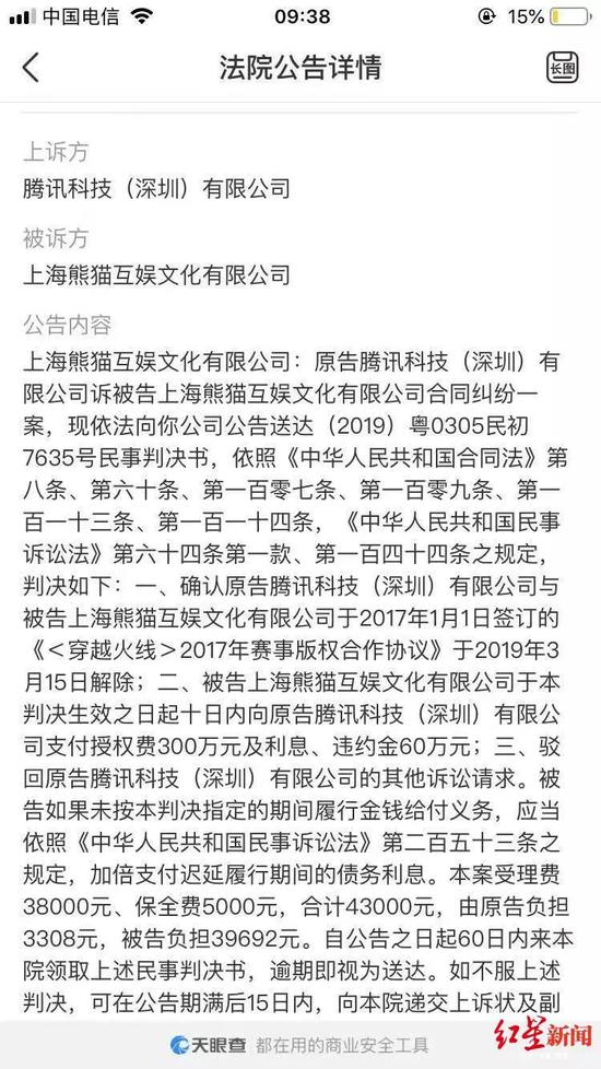 法院判熊猫互娱支付腾讯360万