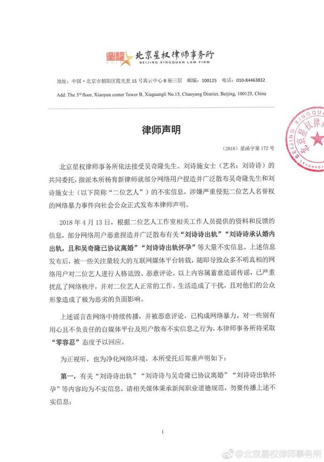 刘诗诗吴奇隆声明