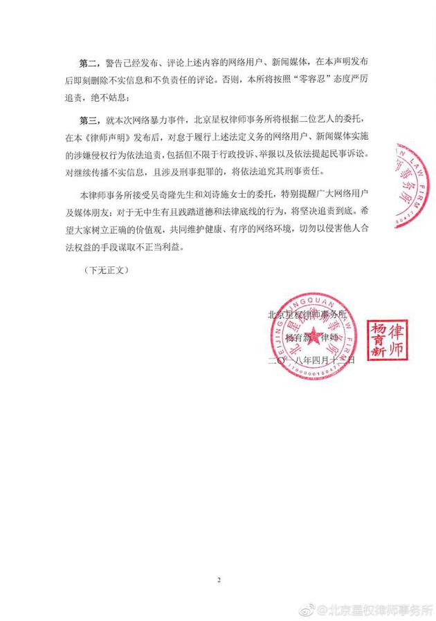刘诗诗吴奇隆声明