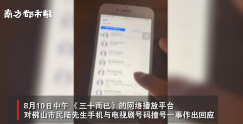 网播平台回应男子手机撞号