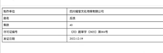 《后浪》获发行许可证 吴刚赵露思罗一舟主演